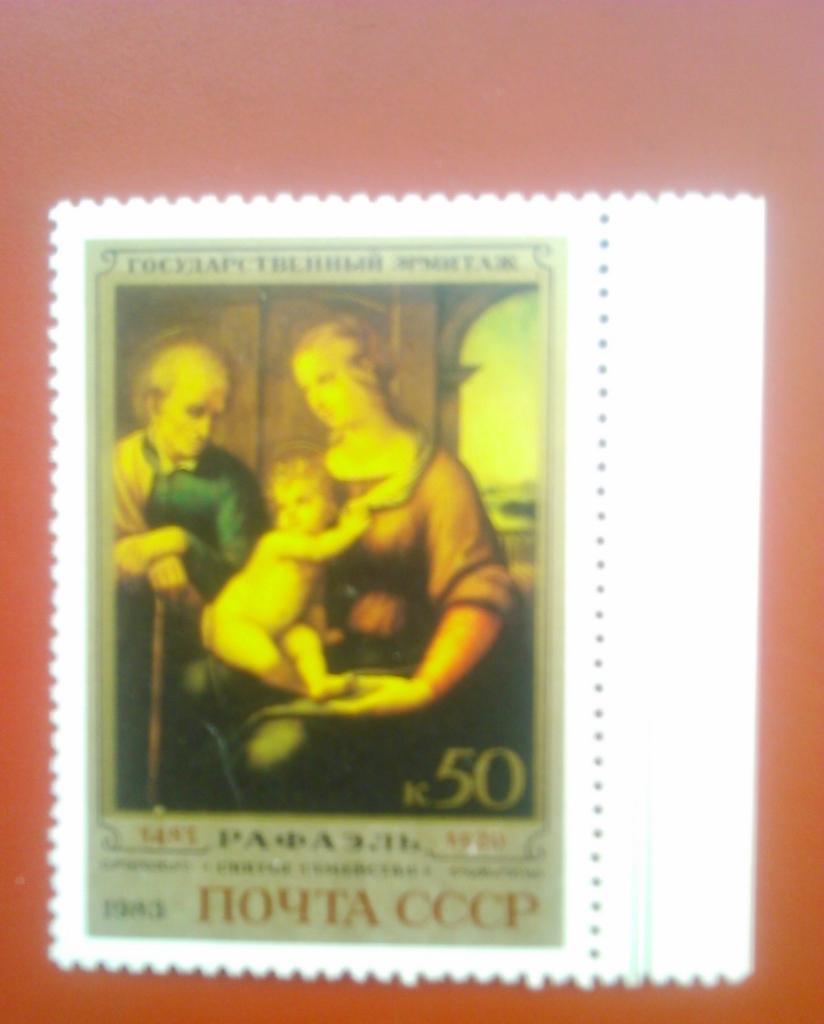 Почта СССР.1983.№5052. Рафаэль.Святое семейство.коллекционная марка.