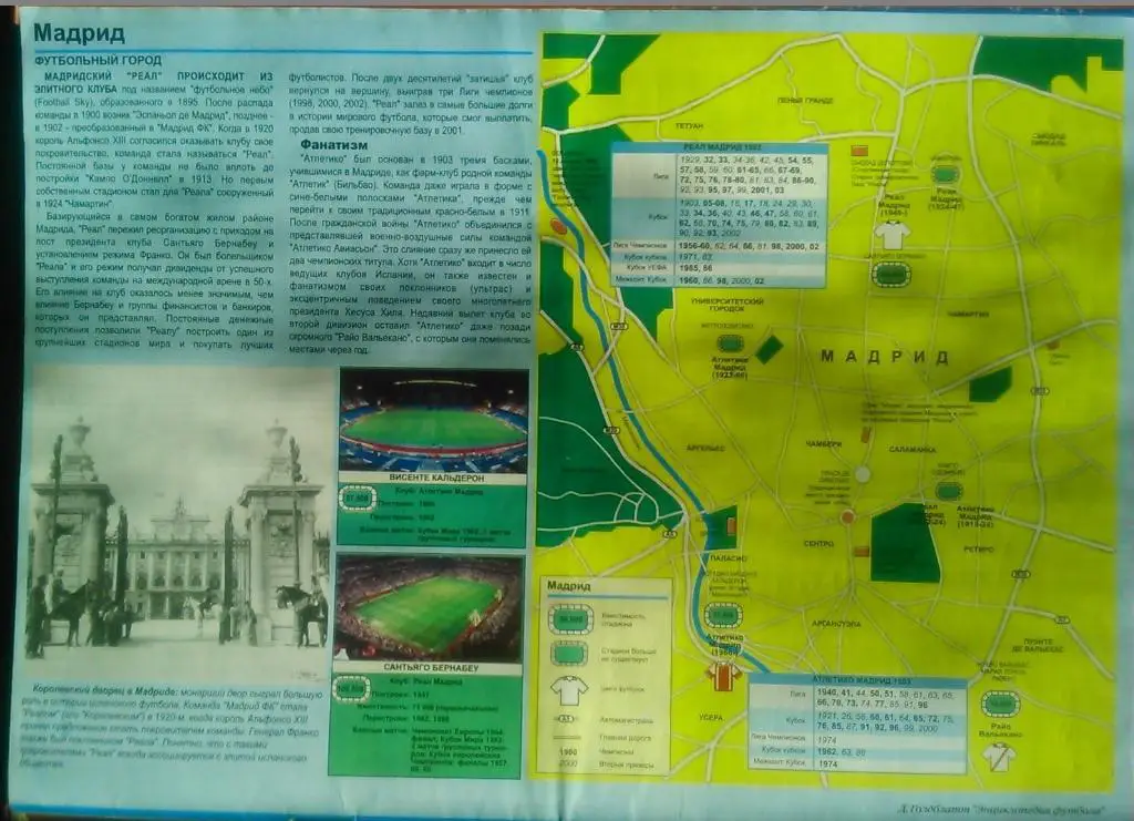 Укр. спортивный еженедельник АТАКА №36(92).2003 г. Обл.-Испания.(Мадрид). 1