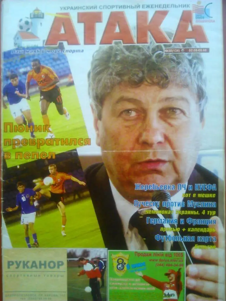 Укр. спортивный еженедельник АТАКА №30 (134).2004 г. Обл.-Чемпионаты Бельгии.
