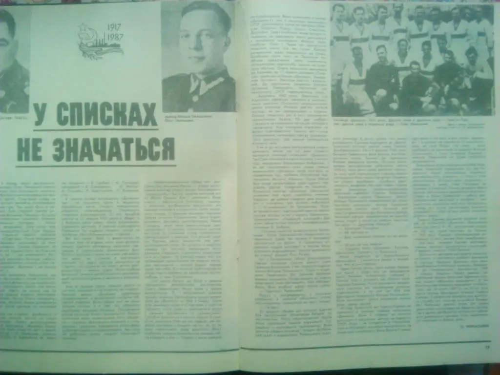 Старт (Украина) №11.1987.Футбол:Л.Филатов-Кл убу Г.Федотова-20 лет(на укр.языке.) 4