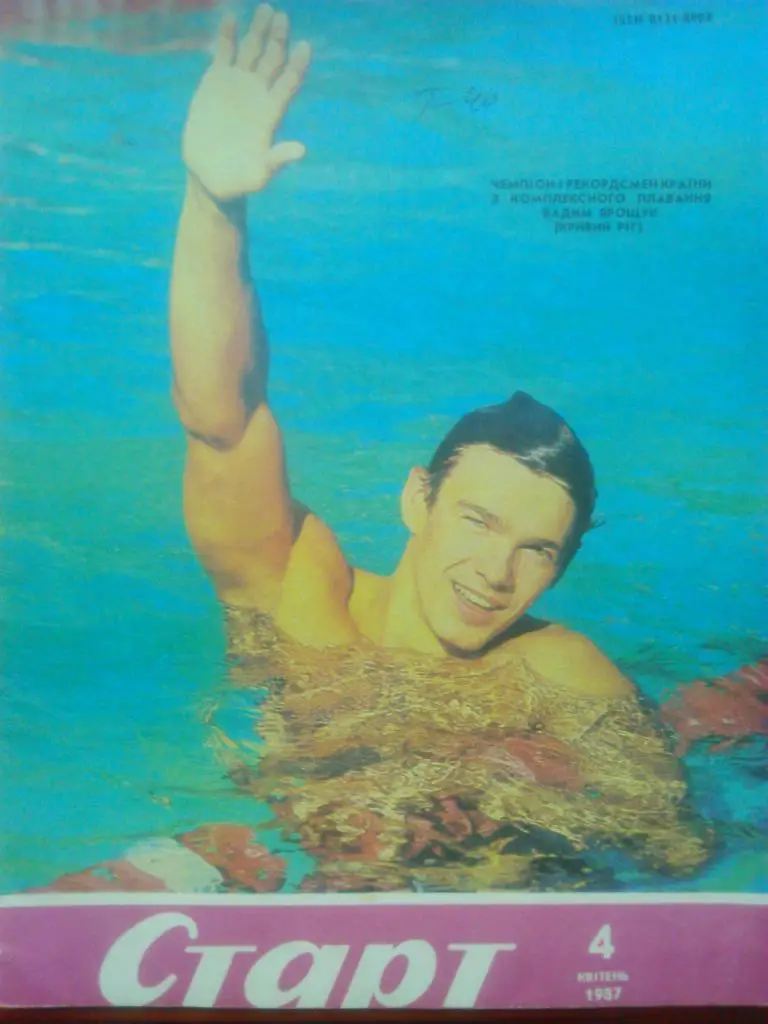 Старт (Украина) №4.1987.Футбол:Богданович-Об зор игр второй лиги.(на укр.языке.)