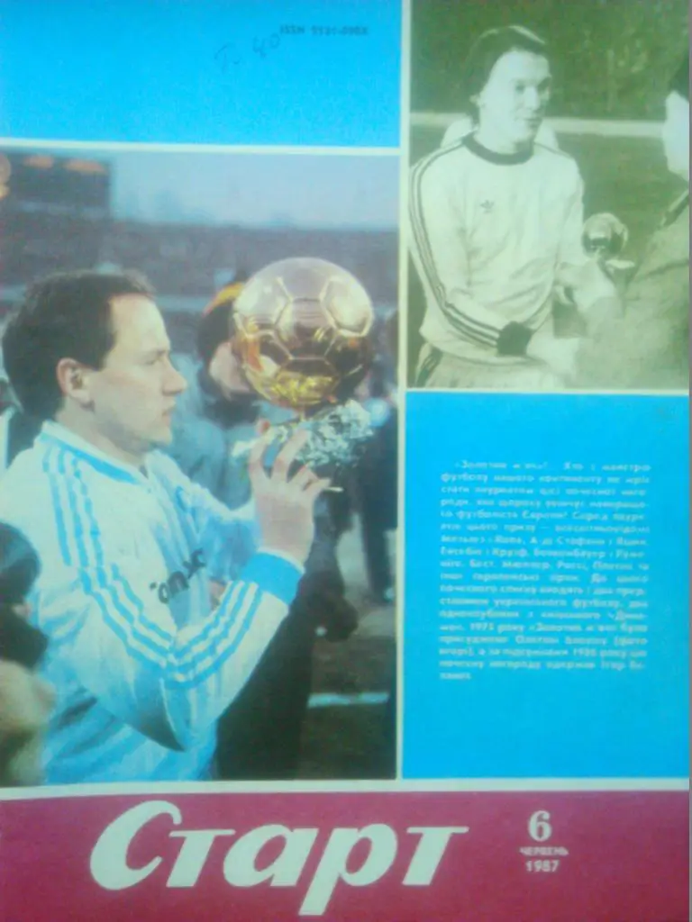 Старт (Украина) №6.1987.Футбол:Е.Котельников -Дебютанты.(на укр.языке.)