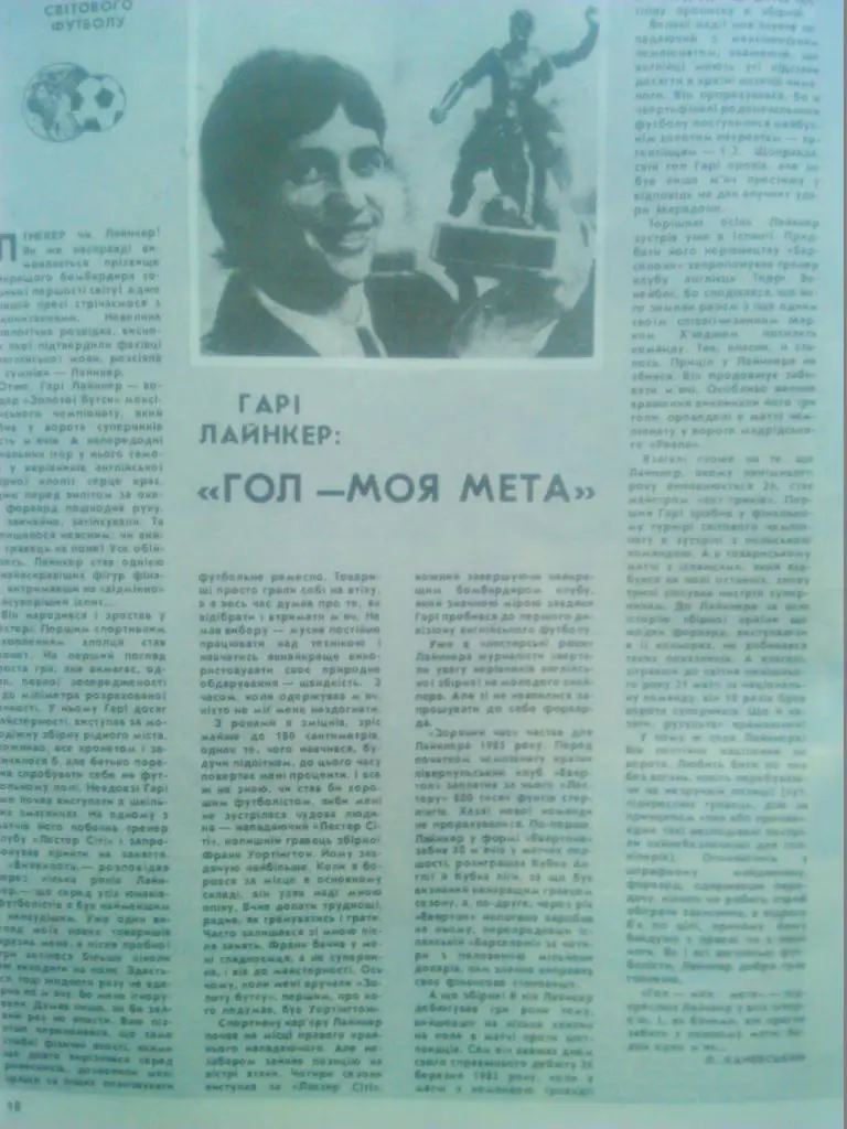 Старт (Украина) №6.1987.Футбол:Е.Котельников -Дебютанты.(на укр.языке.) 1