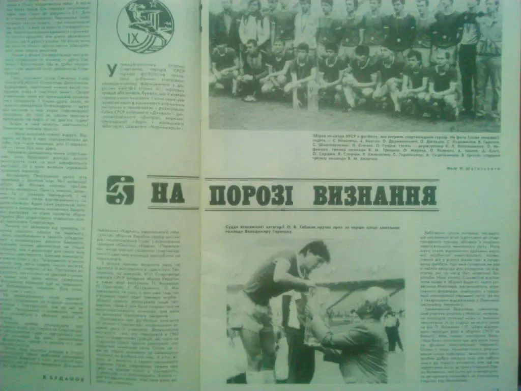 Старт (Украина) №10.1986.Футбол: Котельников-На пороге признания.(на укр.языке.) 1