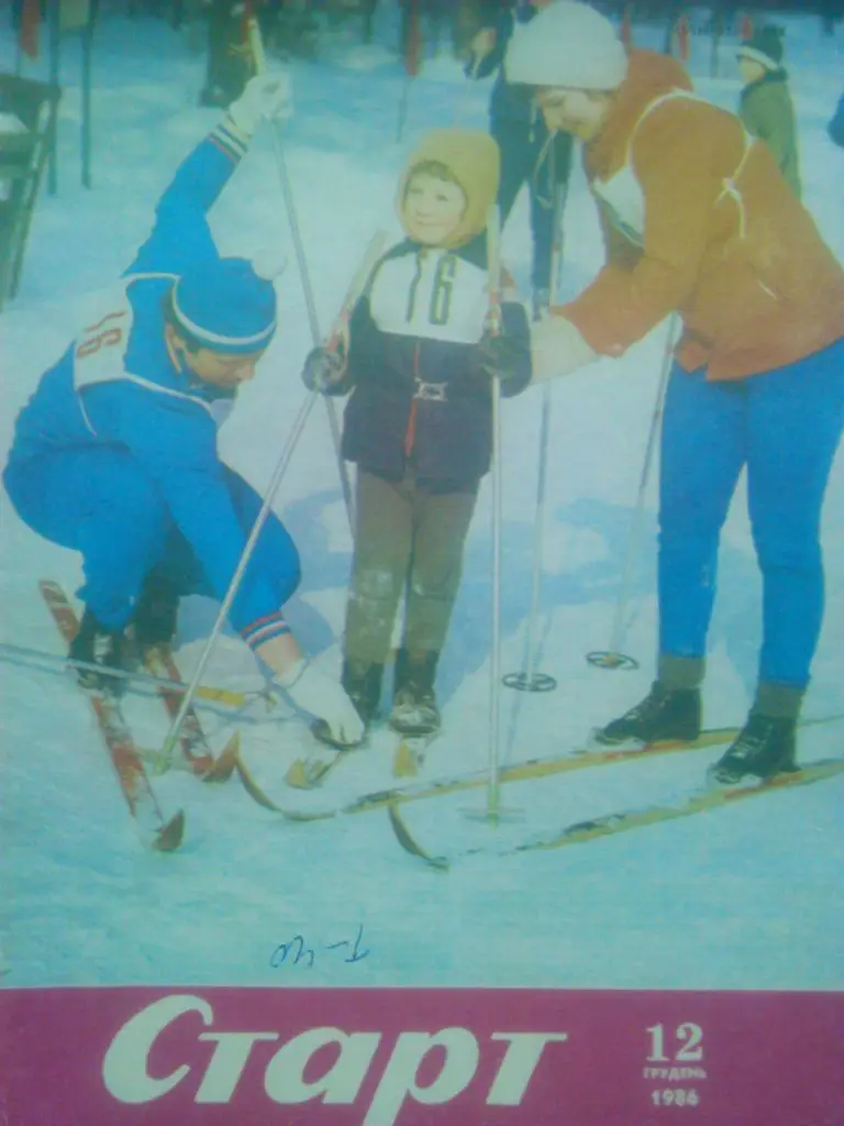 Старт (Украина) №12.1986.Футбол: О.Черкасский-Разные таймы года.(на укр.языке.)