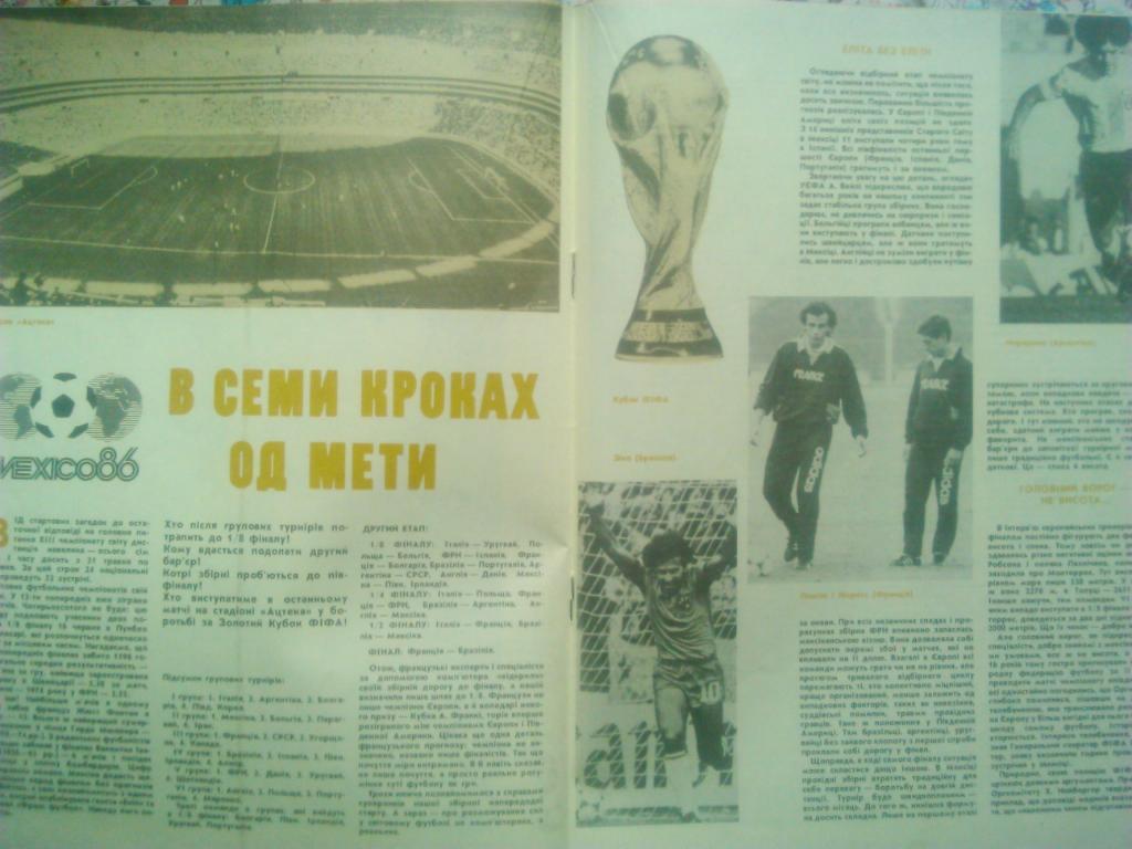 Старт (Украина) №5.1986. М.Махиня-Счастливого продолжения Динамо.(на укр.языке.) 3