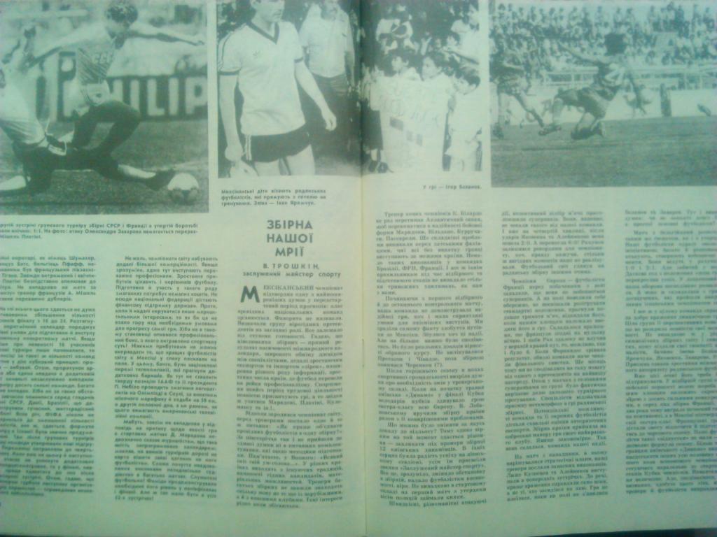 Старт (Украина) №8.1986.Футбол: В.Матвиенко-Тяжелый путь наверх.(на укр.языке.) 2