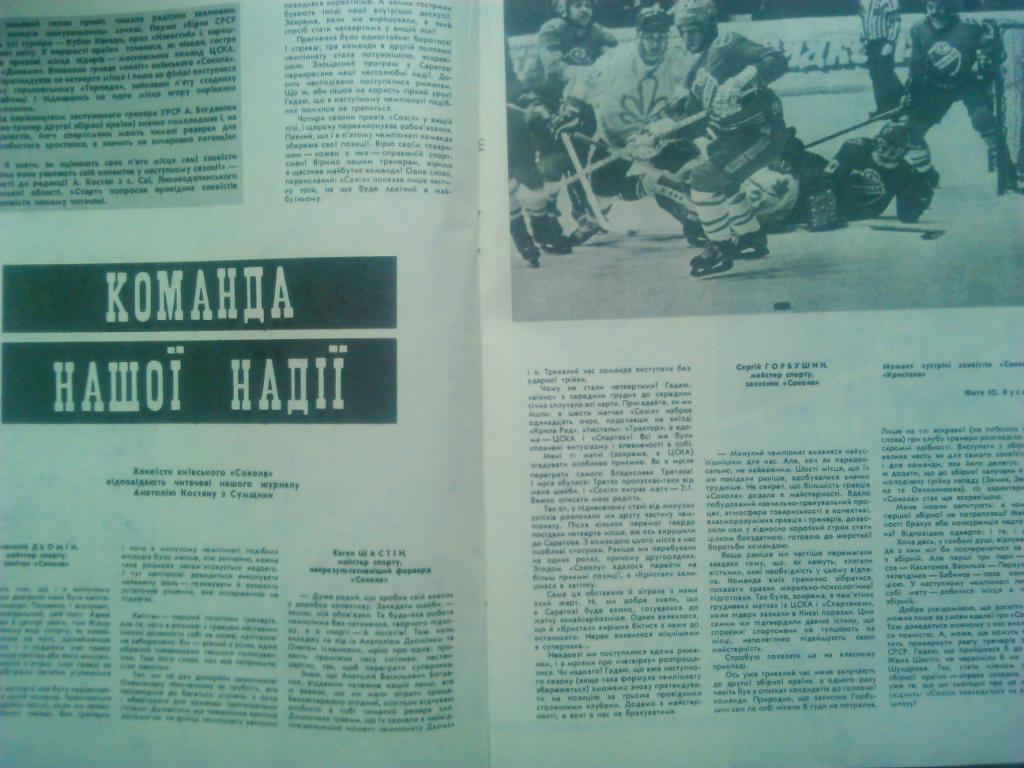 Старт (Украина) №7.1982. Хоккей:Команда нашей мечты- Сокол Киев.. 1