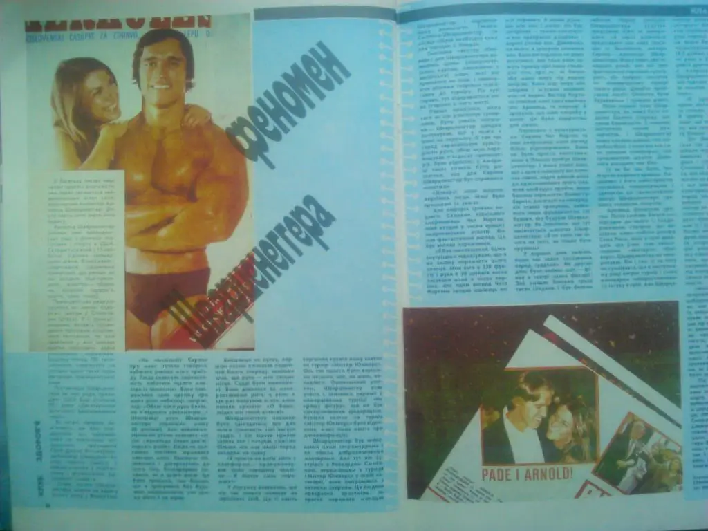 Старт(Украина)№12.1990. Обл.-Д.Христич СоколКиев,чемпион мира! Сага о Фетисове 1