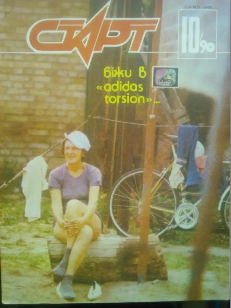 Старт(Укр.) №10.1990. постер-сб.ГЕРМАНИИ чемпион мира по футболу