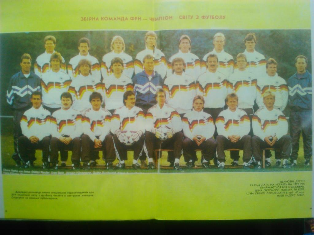 Сборная ГЕРМАНИИ - чемпион мира по футболу 1990 года.( 28.5 Х 42 см.)