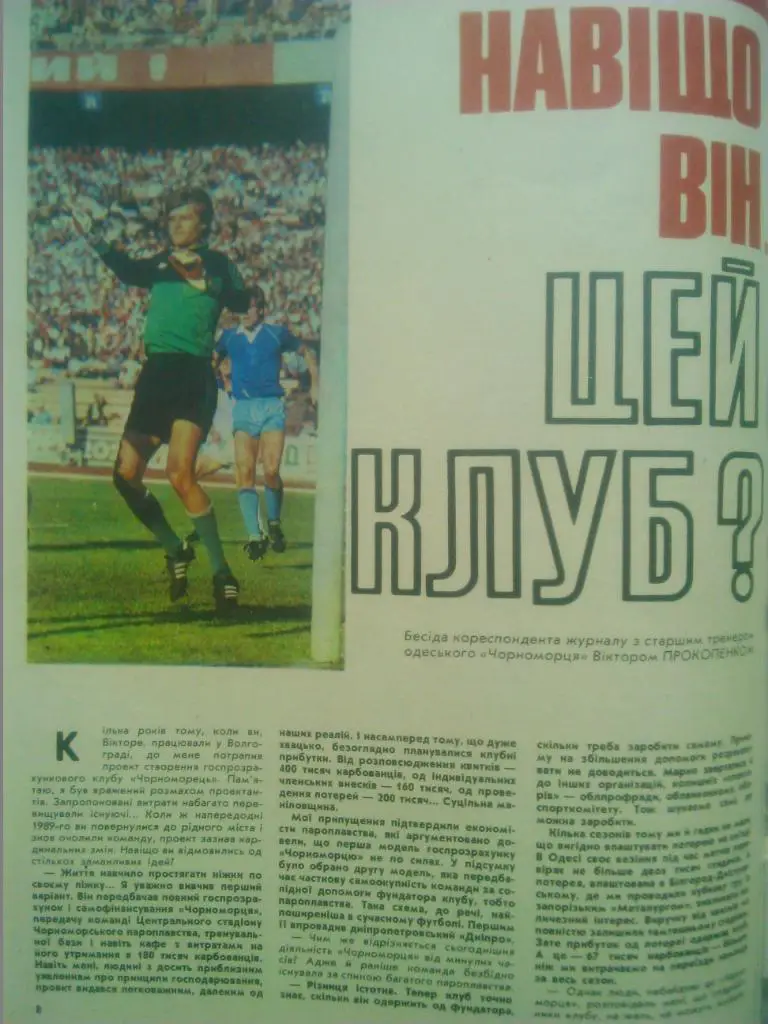 Старт(Украина)№7.1990. Футбол-о ЧерноморецОдесса, Л.Яшин,Бокс,Страницы здоровя 1