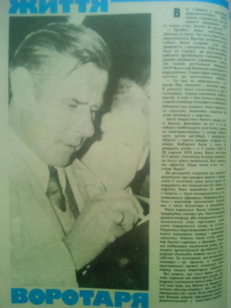 Старт(Украина)№7.1990. Футбол-о ЧерноморецОдесса, Л.Яшин,Бокс,Страницы здоровя 2