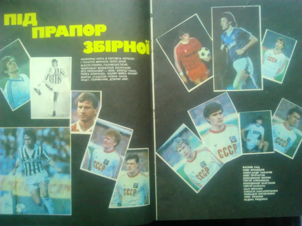 Старт №6.1990. Украина. Обл.-В.Лобановский. Постер-Пеле.(2 стр.) Чанов(1 стр.) 2