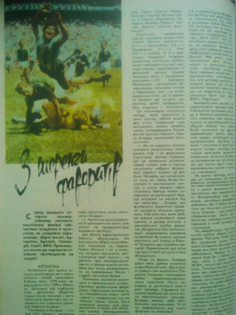 Старт №6.1990. Украина. Обл.-В.Лобановский. Постер-Пеле.(2 стр.) Чанов(1 стр.) 4