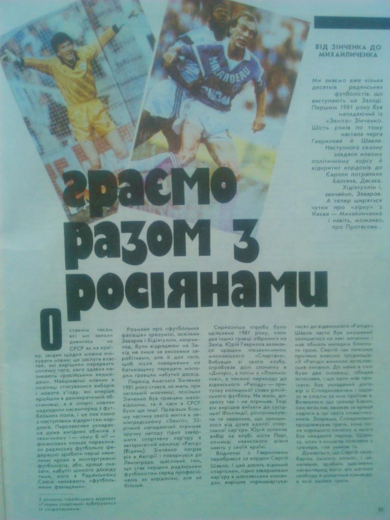 Старт №4.1990. Украина. История мировых чемпионатов по футболу 66.70.(на укр.яз) 2