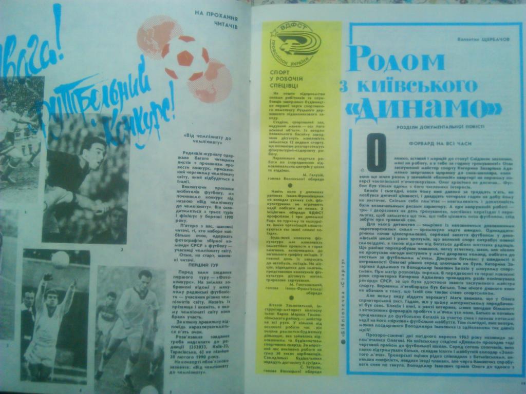 Старт(Украина) №1.1990. Футбол-Бум вокруг мяча.(2-й . 3-й Чемпионаты мира) 1