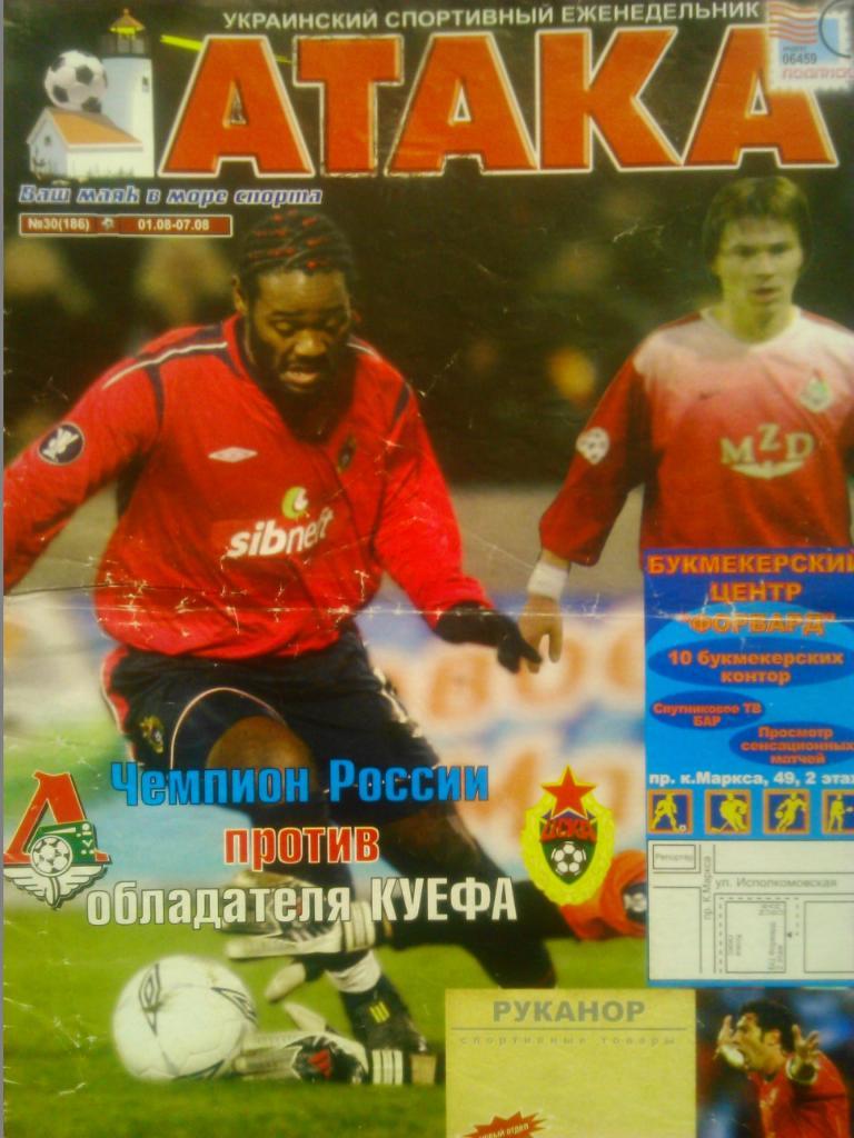 Укр. спортивный еженедельник АТАКА №30 (186).2005 г. Обл.-.