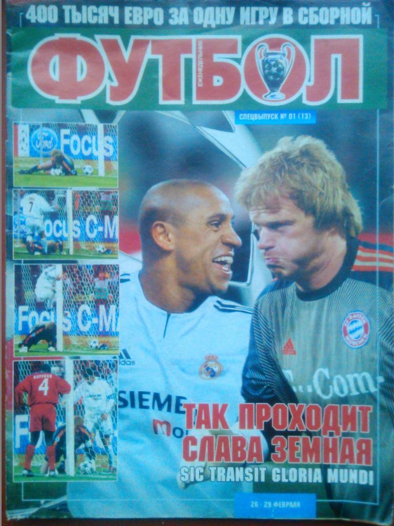Футбол (Укр.)2004.СПЕЦВЫПУСК №01(13). Постер-Рой Маккай.(Бавария)/Дэвид Бекхем.
