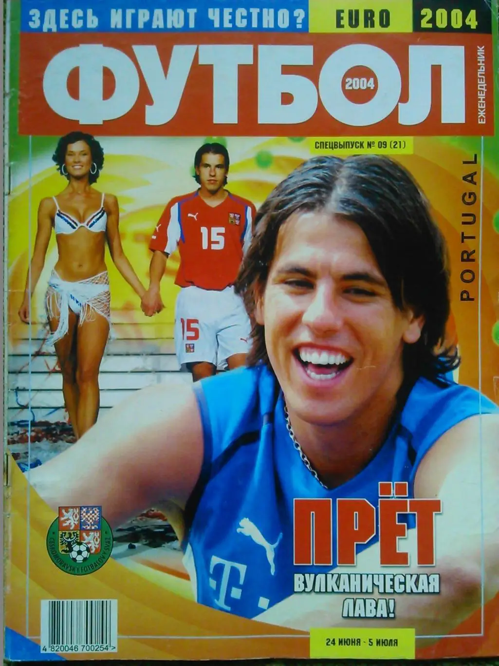 Футбол (Укр.)2004.СПЕЦВЫПУСК №06(18).ЕВРО-2004 (без Постер-ПОРТУГАЛИЯ.) 1