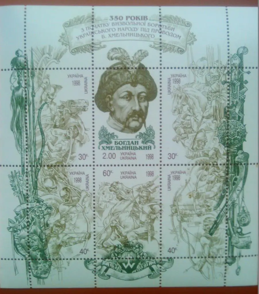 Украина.1998. №203-208. Гетман Богдан Хмельницкий.(блок №12.)