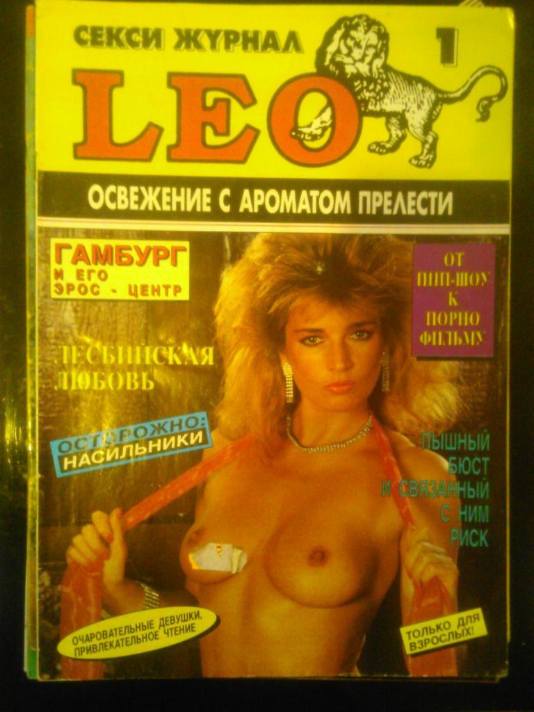 LEO magazin #1 (только для взрослых, русская версия.) Оптом скидки до 50%!