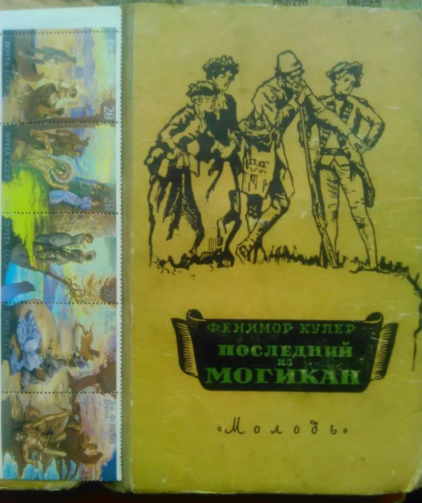 Почта СССР.1989.№5808-12.Фенимор Купер-пентатлогия о Чингачгуке.(сцепка 5 марок) 1