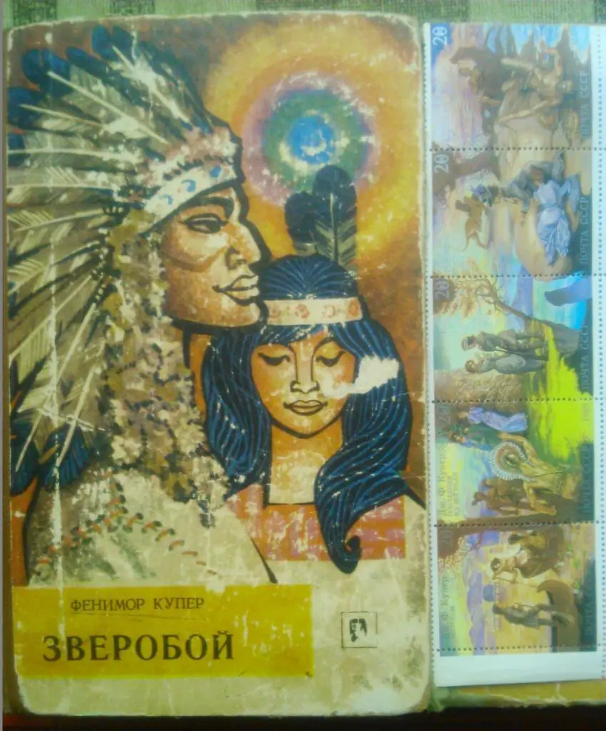 Почта СССР.1989.№5808-12.Фенимор Купер-пентатлогия о Чингачгуке.(сцепка 5 марок) 4