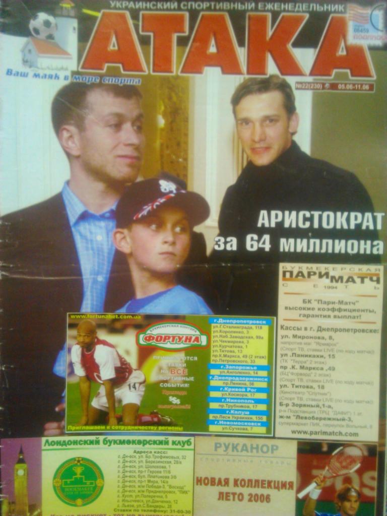 Укр. спортивный еженедельник АТАКА №22.(230).2006 г.