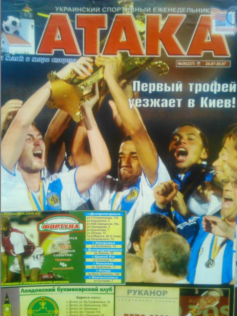 Укр. спортивный еженедельник АТАКА №30.(239).2006 г.