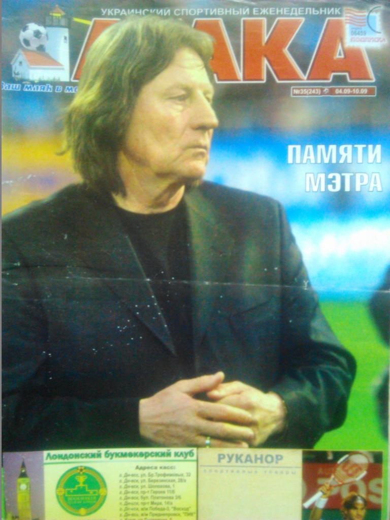 Укр. спортивный еженедельник АТАКА №35.(243).2006 г.