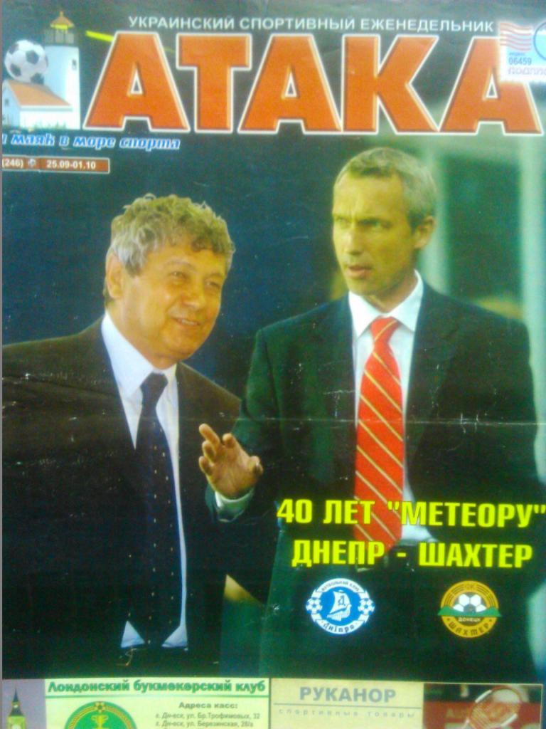 Укр. спортивный еженедельник АТАКА №38.(246).2006 г.