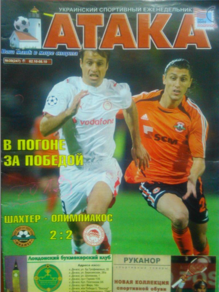 Укр. спортивный еженедельник АТАКА №39.(247).2006 г.