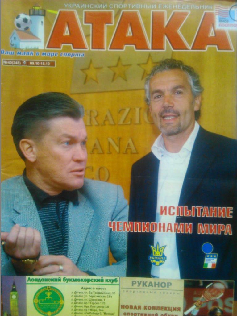Укр. спортивный еженедельник АТАКА №40.(248).2006 г.