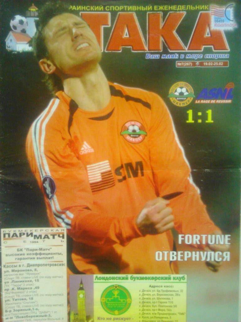 Укр. спортивный еженедельник АТАКА №07.(267).2007 г. Постер-А.Мелащенко