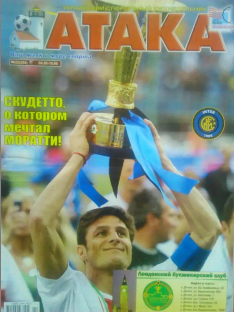 Укр. спортивный еженедельник АТАКА №22.(282).2007 г. Постер-Интер обл. СМкудетто
