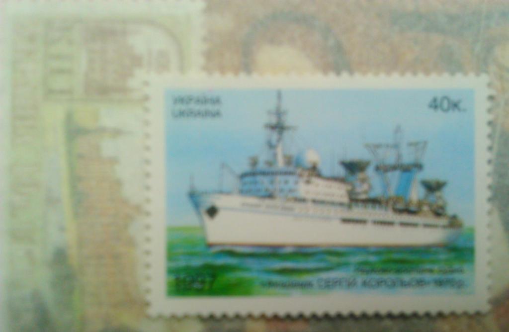 Украина.1997. №168. Корабль С.Королёв. коллекционная марка.