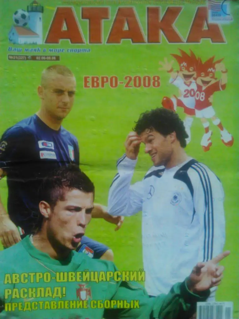 Укр. спортивный еженедельник АТАКА № 21.(327).2008 г.