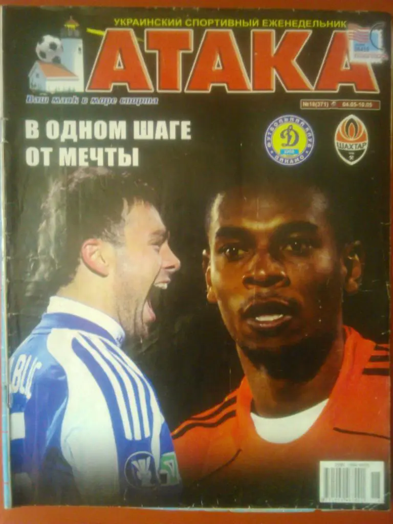 Укр. спортивный еженедельник АТАКА №18(371). 2009 г.