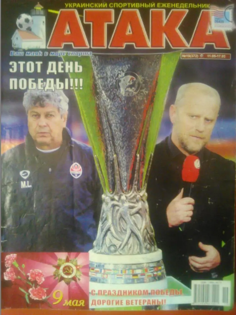 Укр. спортивный еженедельник АТАКА №19(372). 2009 г.
