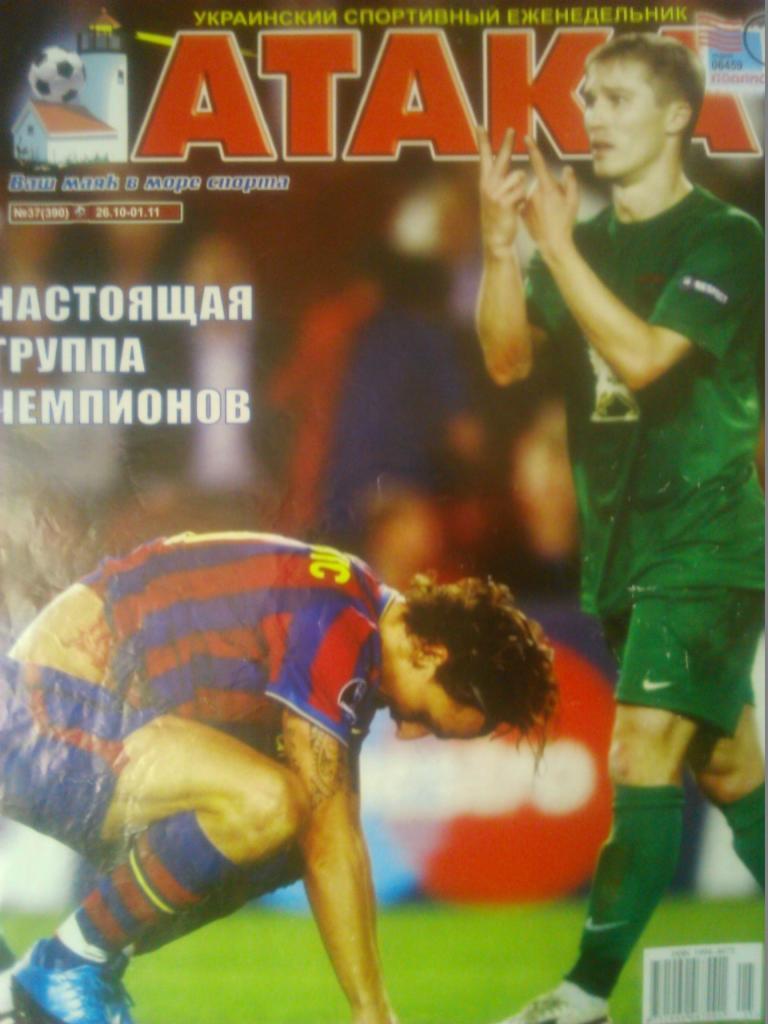 Укр. спортивный еженедельник АТАКА №37(390). 2009 г.