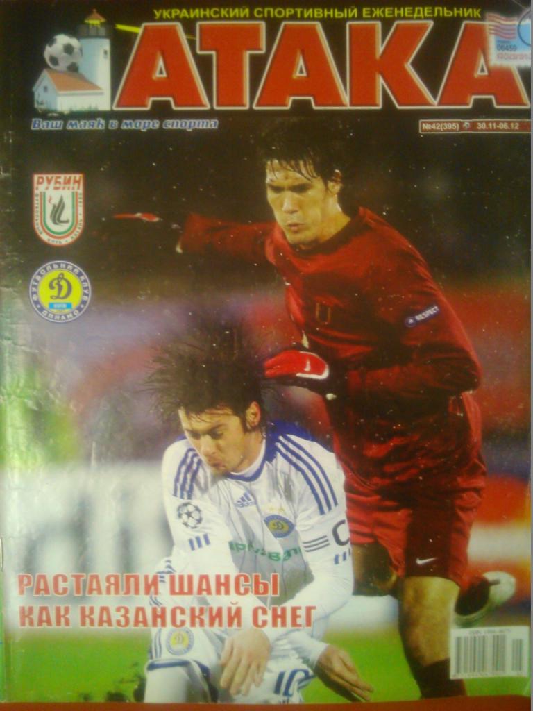 Укр. спортивный еженедельник АТАКА №42(395). 2009 г.