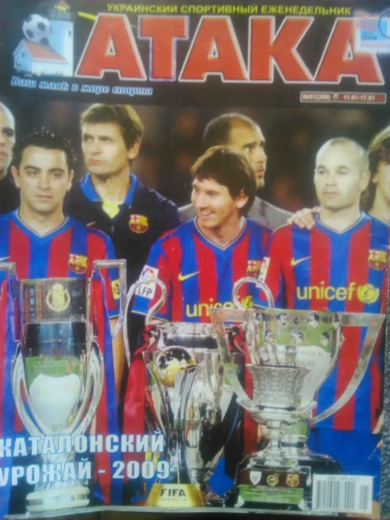 Укр. спортивный еженедельник АТАКА №01(399). 2010 г. Оптом скидки до 42%!
