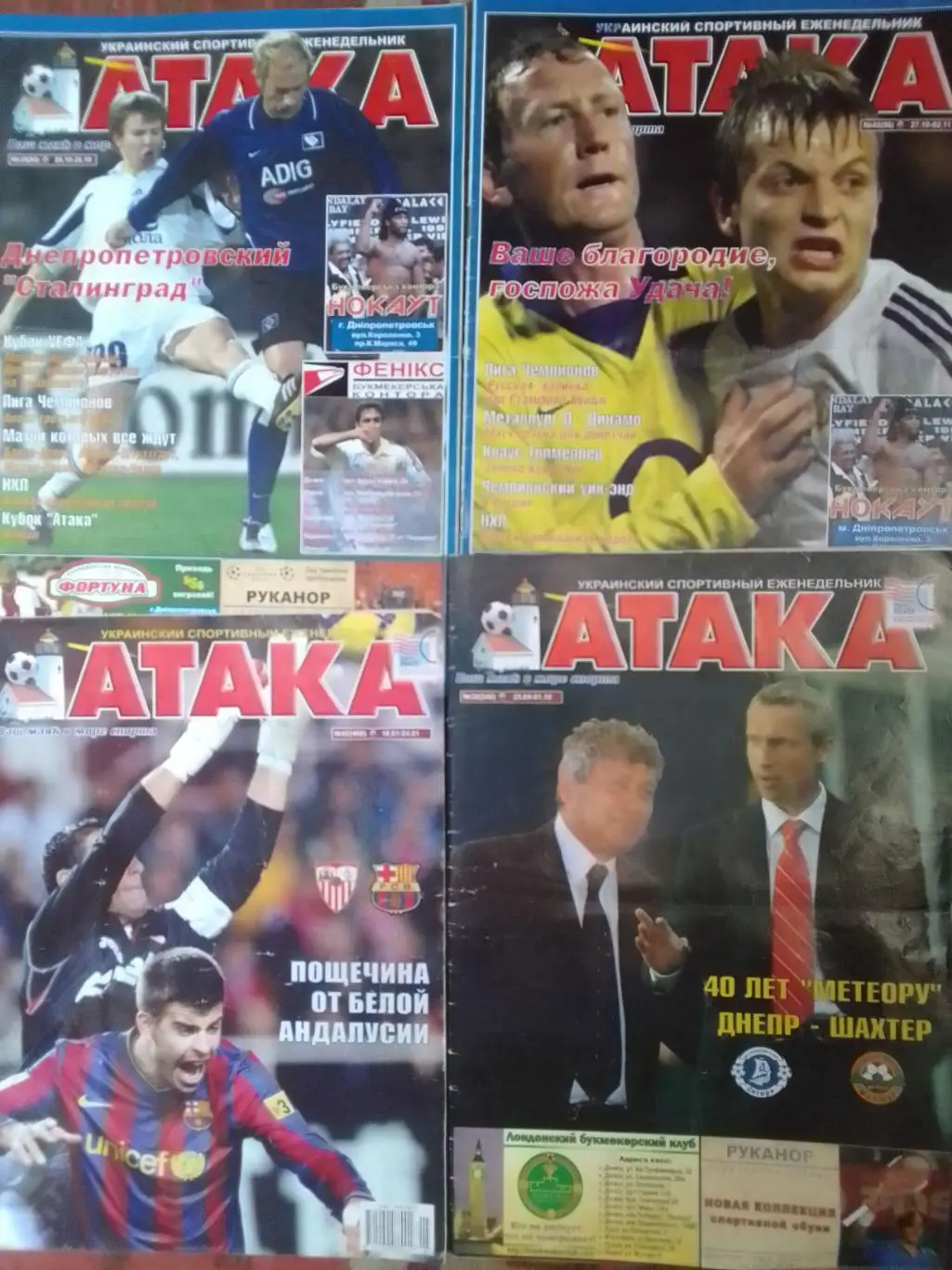 Укр. спортивный еженедельник АТАКА №01(399). 2010 г. Оптом скидки до 42%! 1