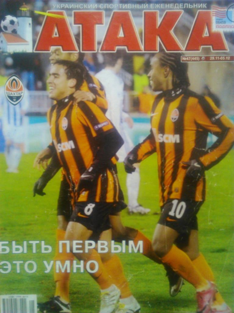 Укр. спортивный еженедельник АТАКА №47(445). 2010 г.