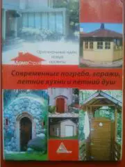 .Современные погреба, гаражи, летние кухни и летний душ.