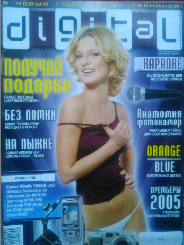Digital №1(10) 2005г. полезный журнал о цифровой технике на русском языке