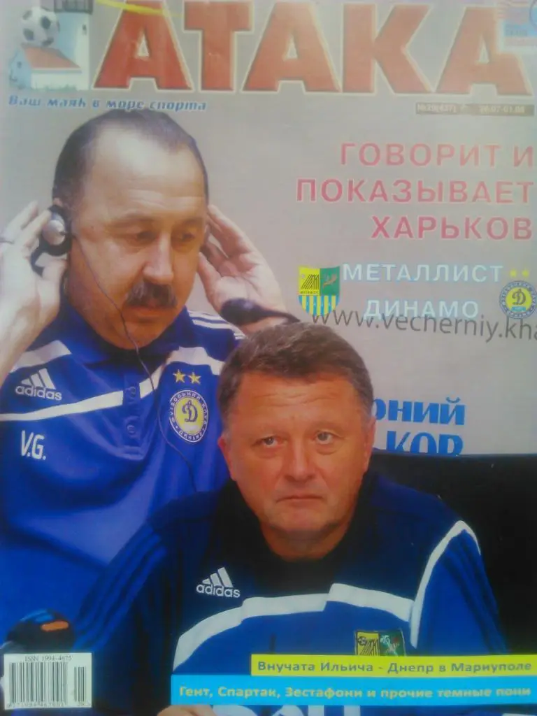 Укр. спортивный еженедельник АТАКА №29(427). 2010 г.