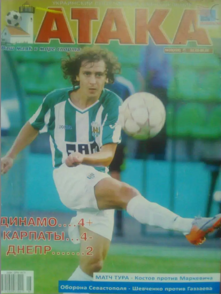Укр. спортивный еженедельник АТАКА №30(428). 2010 г.