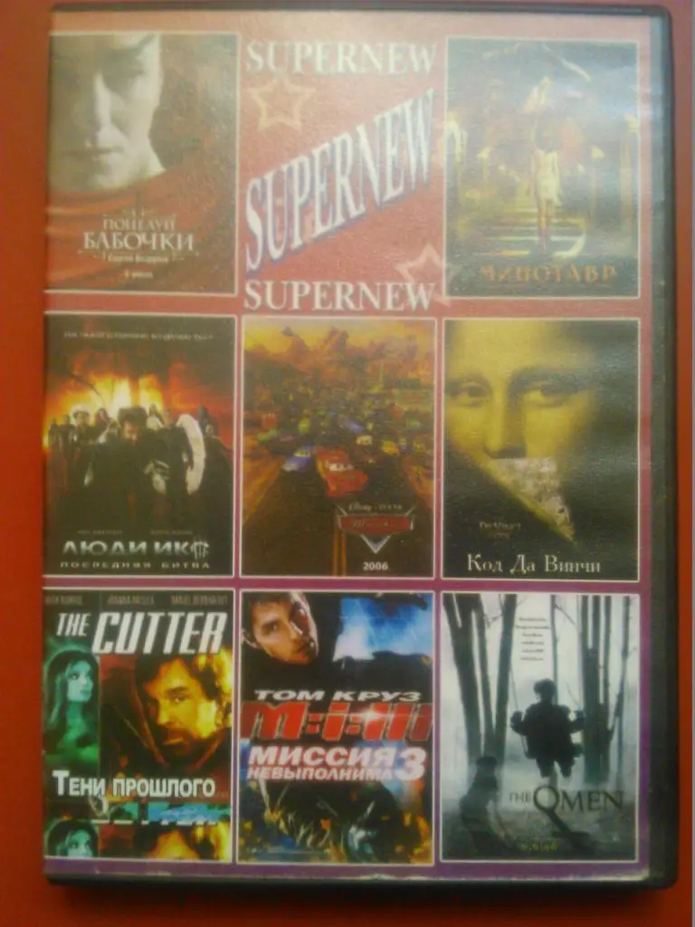 ДВД- SUPERNEW 8 в 1.